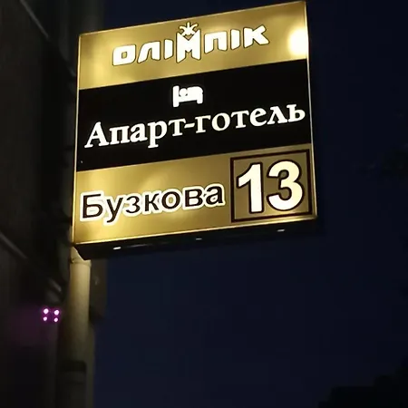 апарт-готель олімпік Lviv